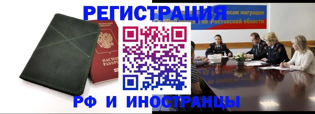 где прописаться в Ростове-на-Дону