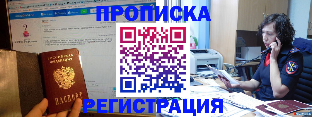 прописка регистрация в Ростове-на-Дону